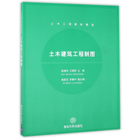 正版新书]土木建筑工程制图陈倩华9787302266013