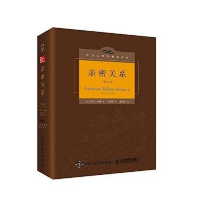 正版新书]亲密关系:第6版/社会心理学精品译丛(美)罗兰·米勒9787