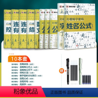 [10册装]全套豪华装+赠钢笔+墨囊+消字笔+笔芯 [正版]行楷练字密码公式本套装练字符号化速成入门教程成人连笔字笔画符