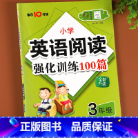 [三年级]英语阅读训练100篇 小学通用 [正版]小学英语阅读强化训练100篇三年级四年级五六年级上册木头马英语同步阅读