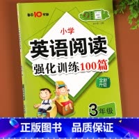 [三年级]英语阅读训练100篇 小学通用 [正版]小学英语阅读强化训练100篇三年级四年级五六年级上册木头马英语同步阅读