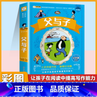 [注音版]父与子 [正版]小学生中华成语故事成语接龙游戏彩色图案注音版少年儿童必读课外阅读书籍一二三四五六年级漫画书童话