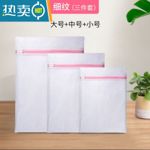敬平洗衣袋护洗袋家用洗JK汉服LO裙洗衣服器免手洗内衣袋洗衣机网袋 加厚细网袋-加厚三件套[ 大+中+小]