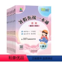 暑假衔接一本通 三升四 [正版]2024版暑假衔接一本通一升二升三升四升五升六年级下册小升初语文数学英语人教版暑假作业3