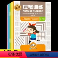 控笔训练练习本 全6册 [正版]控笔训练幼儿园 字帖小学生1-6年级练习本儿童字帖初学者练字大班学前班点阵笔画笔顺练字本