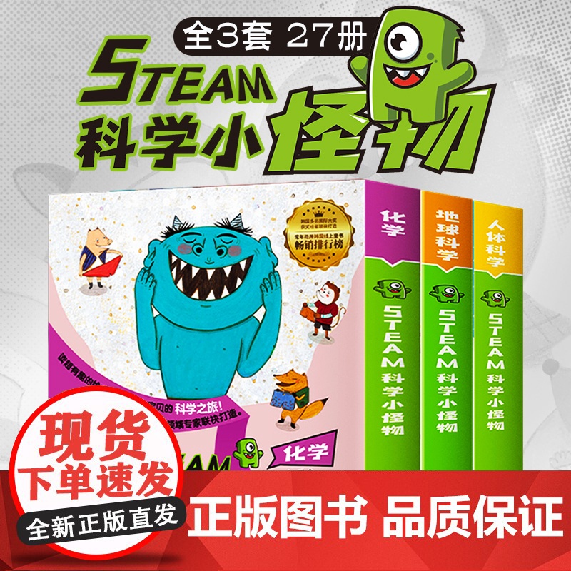 全27册韩国绘本STEAM科学小怪物地球科学化学人体儿童科普绘本少儿百科全书幼儿园绘本小学生二三年级课外书读科学百科漫画