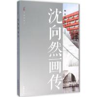 沈向然画传:向自然出发