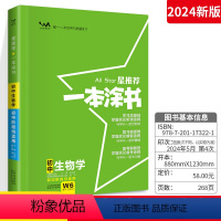 生物[全国通用] 初中通用 [正版]2024版星一本涂书初中生物初一初二初三生物辅导书 文脉教育七八九年级通用上下册知识