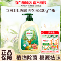 立白卫仕除菌洗衣液800g除菌除真菌除异味深层洁净去顽渍不伤手不伤衣