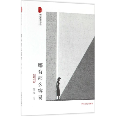 醉染图书哪有那么容易9787503493157