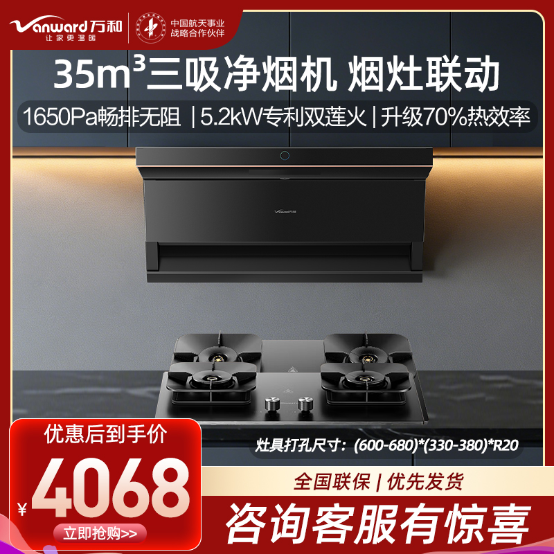 万和[无痕V9LUltra·智驾净烟]顶侧三吸油烟机家用35风量大吸力+新升级蓝莲花5.2KW天然气B9S PRO