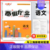 [寒假作业]高二语文 小学通用 [正版]2024钟书金牌暑假作业导与练一二三四五六七八年级12345678年级高一高二语