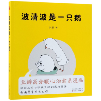 音像波清波是一只鹅涂意