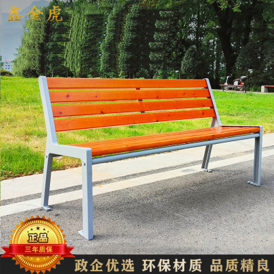 鑫金虎 防腐木公园椅户外长椅休闲庭院靠背椅 150*65*80cm