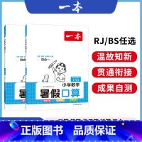 RJ[暑假口算]一升二 小学通用 [正版]暑假阅读口算练字帖一升二升三升四暑假衔接语文数学英语暑假作业人教 二三四五年