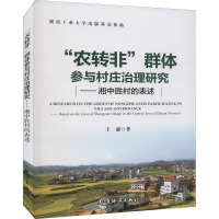 "农转非"群体参与村庄治理研究——湘中胜村的表述