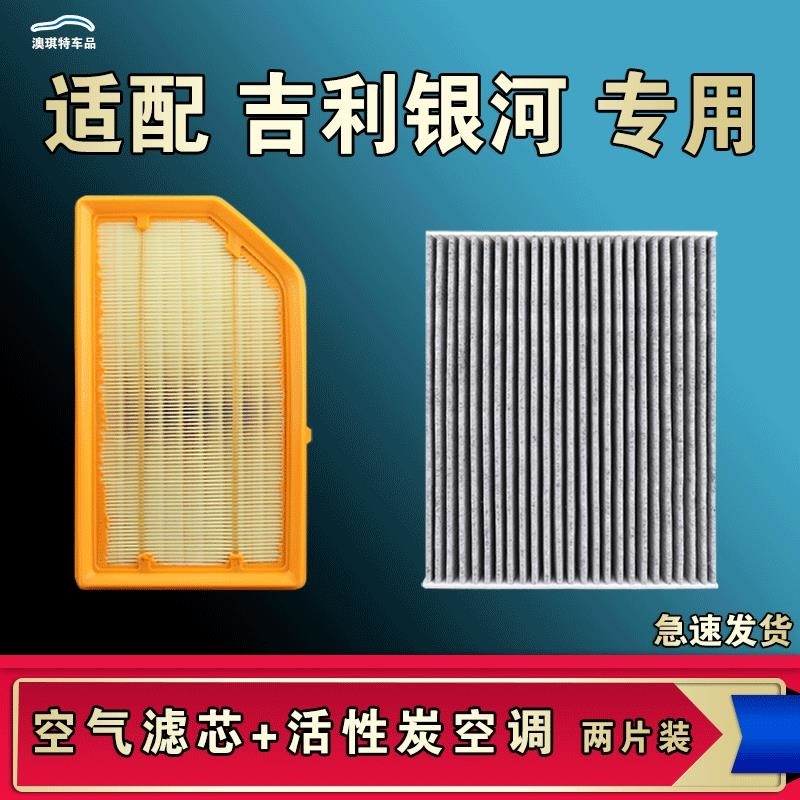 游枫亭适配吉利银河L6 L7 E8 E5空气空调机油滤芯格清器原厂升级活性炭