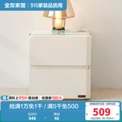 全友家居床头柜