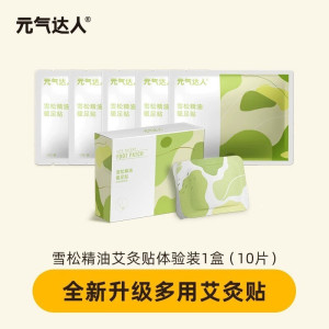 元气达人暖足贴蕲艾雪松精油蒸汽暖脚贴5对/盒