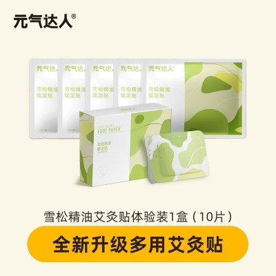 元气达人暖足贴蕲艾雪松精油蒸汽暖脚贴5对/盒