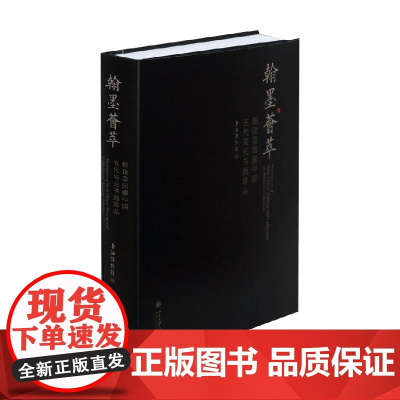 博物新知丛书 翰墨荟萃 细读美国藏中国5代宋元书画珍品 上海博物馆 编 绘画
