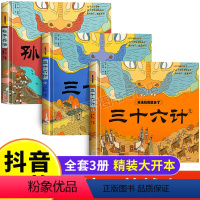 [抖音同款]兵法玩着就会了 全3册 [正版]兵法玩着就会了孙子兵法三十六计全套3册 兵法玩着玩着就会了小学生漫画版精装硬