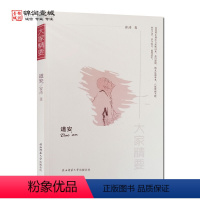 [正版]道安 大家精要 崔涛著 道安大师传 道安传 陕西师范大学出版社 苦命少年的佛法缘 邺城中寺拜师修行 弘化长安