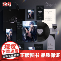「与你之夜」《恣愉》恋与制作人游戏原声音乐黑胶礼盒 凌肖款 青岛出版社