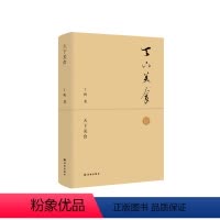 [正版]天下美食(从美食延伸到人文历史记忆,于平淡中见真情,体现一代学者的知识分子情怀)译林出版社