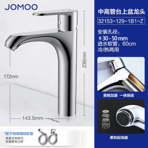九牧(JOMOO)面盆水龙头冷热双温卫生间单孔洗脸盆洗手盆浴室柜台盆龙头32153/32154 加高铜合金龙头32153