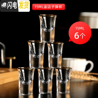 三维工匠白酒杯分酒器家用套装6只小号一口杯酒盅玻璃中式烈酒杯酒壶 子弹杯6只