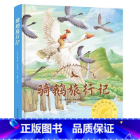 骑鹅旅行记 [正版]骑鹅旅行记精装国际大奖儿童文学美绘典藏版7-9-10-12周岁读物三四五六年级小学生课外阅读书籍世界