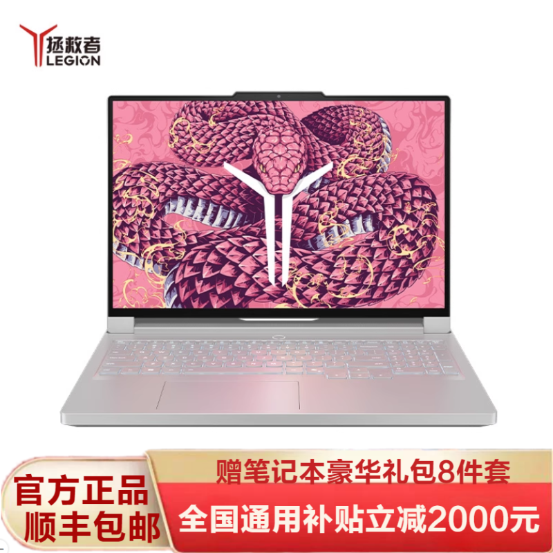 联想(Lenovo)拯救者R9000P 2025新款 16英寸电竞游戏本笔记本电脑(R9-8945HX 64G 2T RTX5060 2.5k 240Hz 广色域)冰魄白 定制版