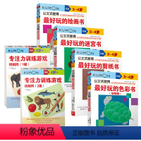 [正版]②公文式教育3-4岁认知专注力培养套装连线书训练智力潜能开发思维训练书籍公文数学儿童手工书学前启蒙全脑开发3岁