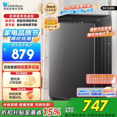 小天鹅(LittleSwan)波轮洗衣机全自动 8公斤一级能效除菌除螨宿舍租房神器TB80V26DT