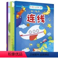 [正版] 全套3册幼儿脑力挑战游戏视觉新发现 0-2-3-5-6岁婴幼儿园早教启蒙益智思维专注力训练游戏书籍 宝宝左右