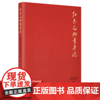 红色文物青年说
