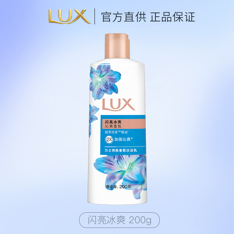 力士依兰香沐浴露持久留香幽莲魅肤精油香氛男女士沐浴乳闪亮冰爽200G