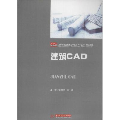 正版新书]建筑CAD庞毅玲//李琪9787560971759