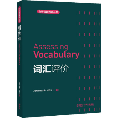 醉染图书词汇评价9787513502450