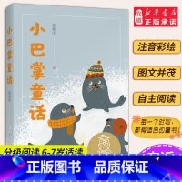 [正版]小巴掌童话 亲近母语 母语课系列书籍 日有所诵读物 文学 中文分级阅读K1 6-8-10岁适读 注音全彩 中
