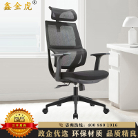 鑫金虎 办公椅人体工学椅电脑椅可躺午休办公椅升级转椅650*500*1280mm