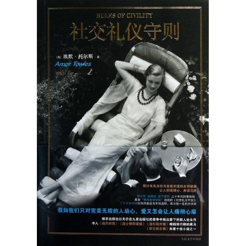 [M]社交礼仪守则-9787020096589