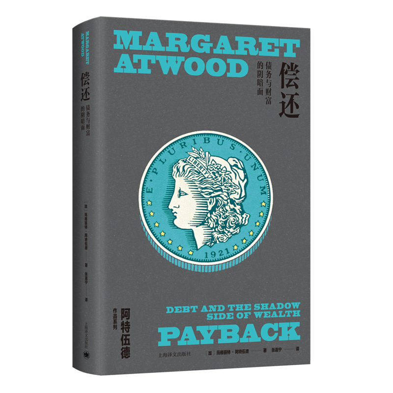 正版新书]偿还(玛格丽特·阿特伍德作品系列)玛格丽特·阿特伍德