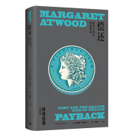 正版新书]偿还(玛格丽特·阿特伍德作品系列)玛格丽特·阿特伍德