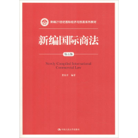 正版新书]新编国际商法 第5版曹祖平9787300259055