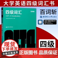 正版 百词斩四级词汇 大学英语四级词汇书乱序版 高频分频考点考纲词核心词汇插图带例句 随身带便携单词书 十年真题核心词汇