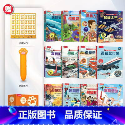[159]经典主题12册⭐配点读笔礼盒 [正版]点读笔幼儿早教启蒙趣味科普百科早教启蒙恐龙太空海洋汽车智能早教点读笔