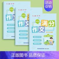 [4年级]满分作文字帖(3册) [正版]3-6年级满分作文练字帖小学生字帖三年级四五六年级上下册语文同步字帖每日一练好词