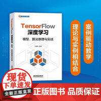 TensorFlow深度学习:模型、算法原理与实战 王振丽 概率图模型应用 TensorFlow Lite移动端与嵌入式